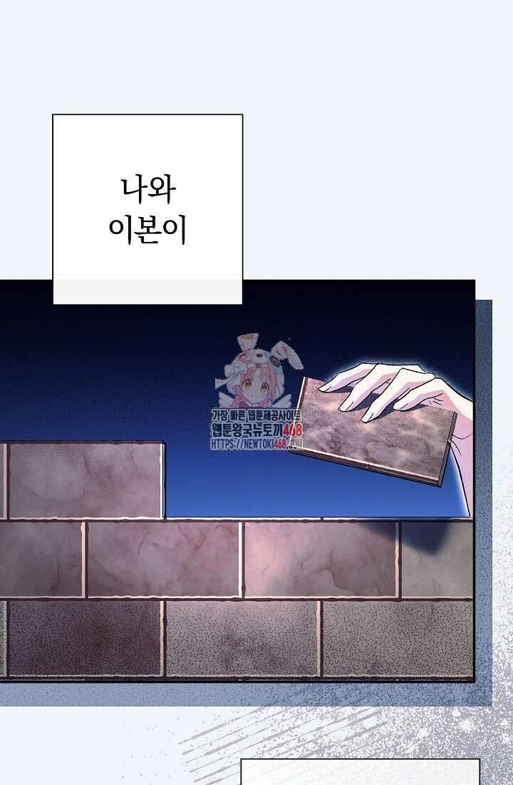 악녀의 맞선남이 너무 완벽하다 72화 1