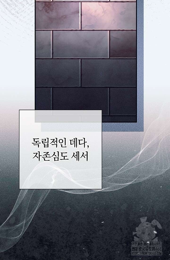 악녀의 맞선남이 너무 완벽하다 72화 3
