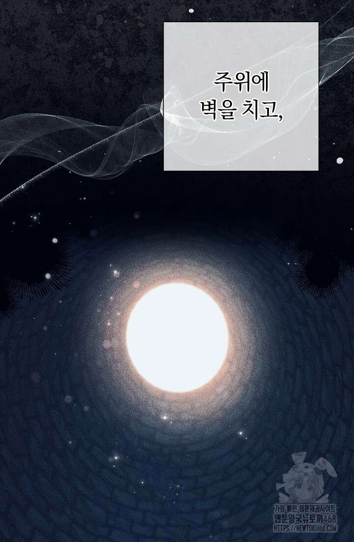 악녀의 맞선남이 너무 완벽하다 72화 4