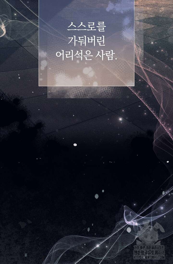 악녀의 맞선남이 너무 완벽하다 72화 6