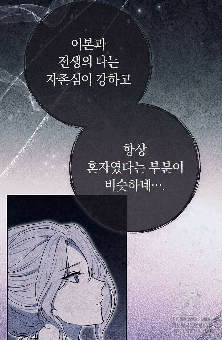 악녀의 맞선남이 너무 완벽하다 72화 7