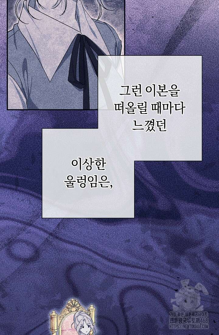 악녀의 맞선남이 너무 완벽하다 72화 8