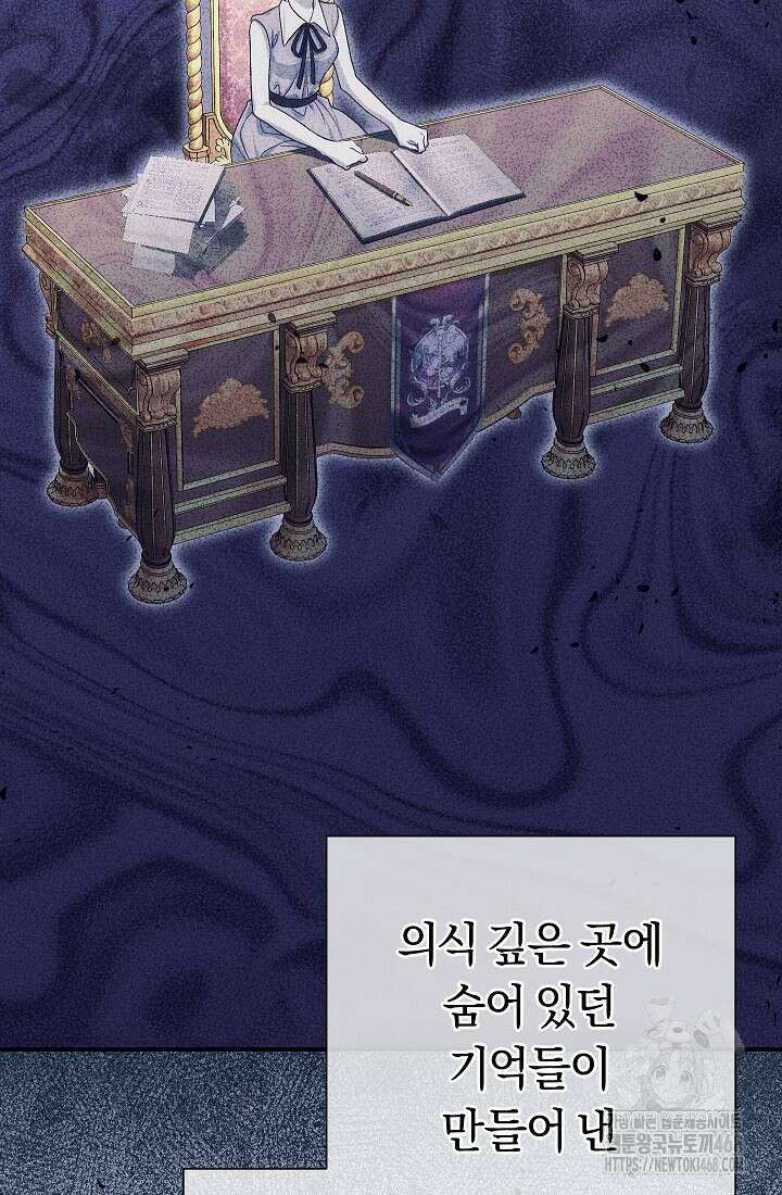 악녀의 맞선남이 너무 완벽하다 72화 9