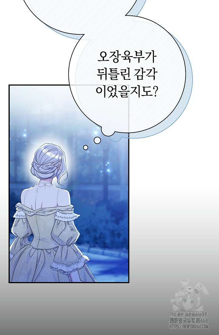 악녀의 맞선남이 너무 완벽하다 72화 11
