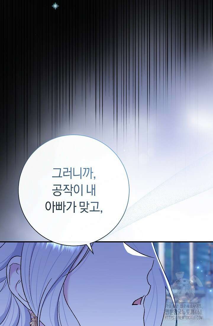 악녀의 맞선남이 너무 완벽하다 72화 13