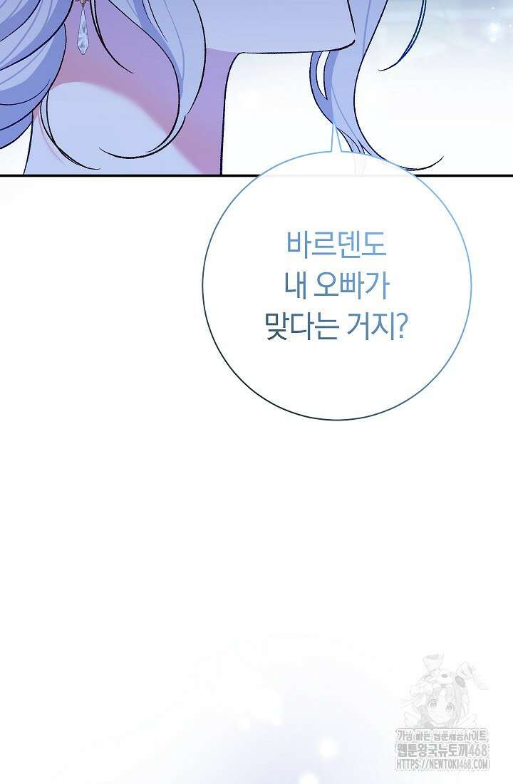 악녀의 맞선남이 너무 완벽하다 72화 14