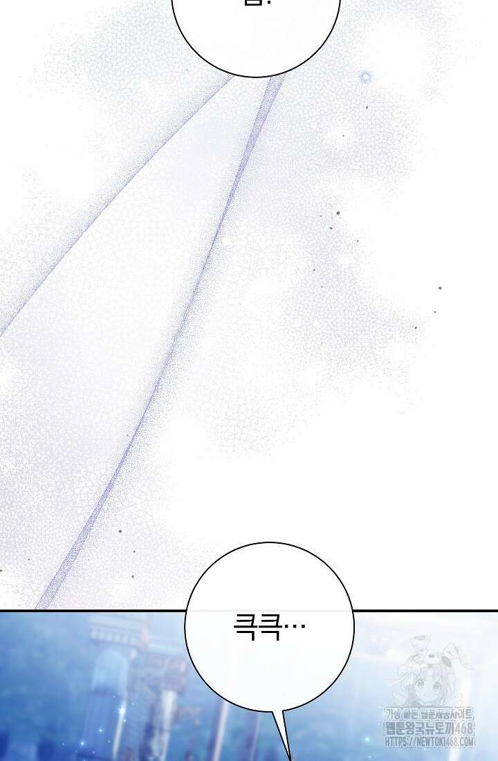 악녀의 맞선남이 너무 완벽하다 72화 17