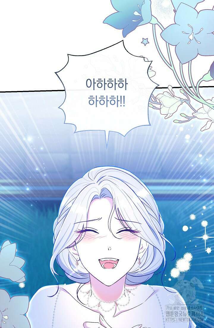 악녀의 맞선남이 너무 완벽하다 72화 19