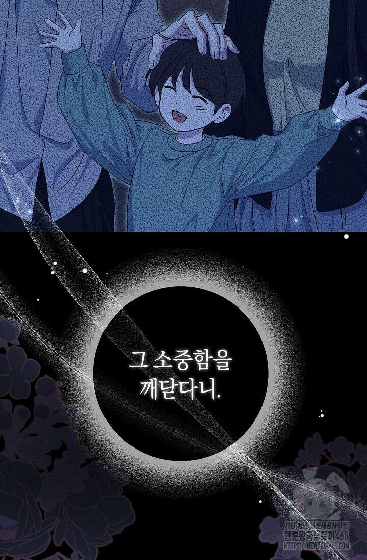 악녀의 맞선남이 너무 완벽하다 72화 22