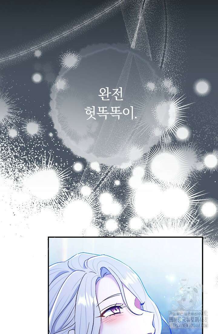 악녀의 맞선남이 너무 완벽하다 72화 25