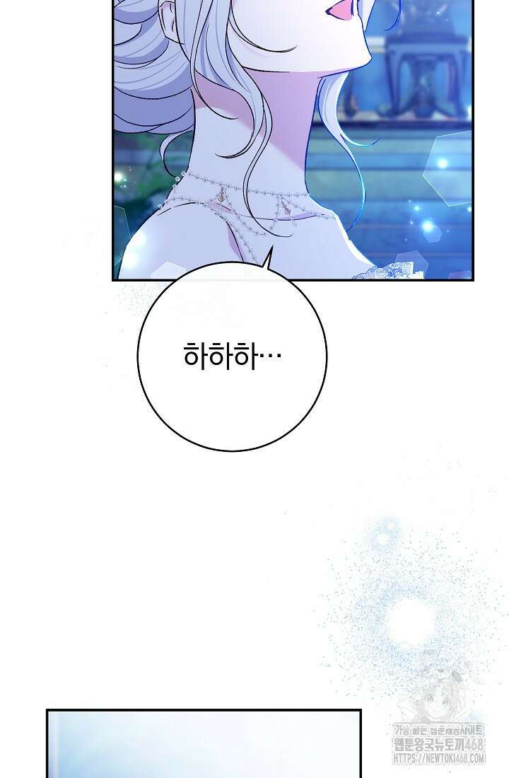 악녀의 맞선남이 너무 완벽하다 72화 26