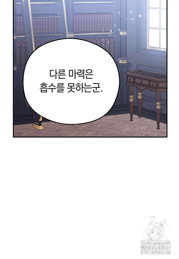 악녀는 대공을 사로잡았다 58화 2
