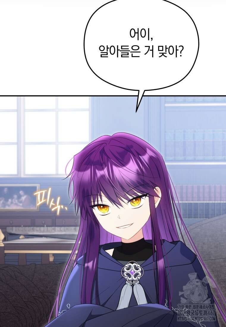 악녀는 대공을 사로잡았다 58화 5