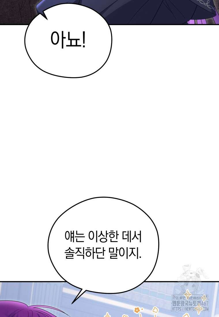 악녀는 대공을 사로잡았다 58화 6