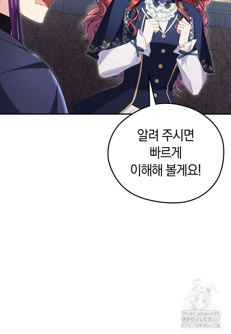 악녀는 대공을 사로잡았다 58화 8