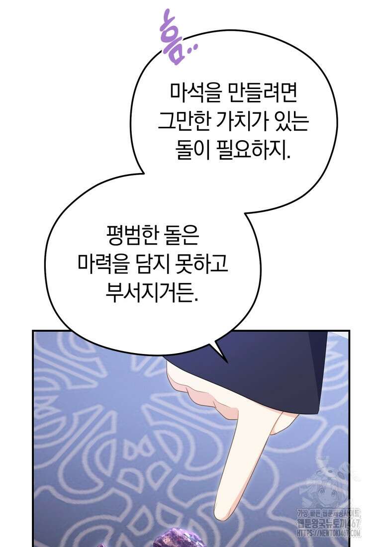 악녀는 대공을 사로잡았다 58화 9