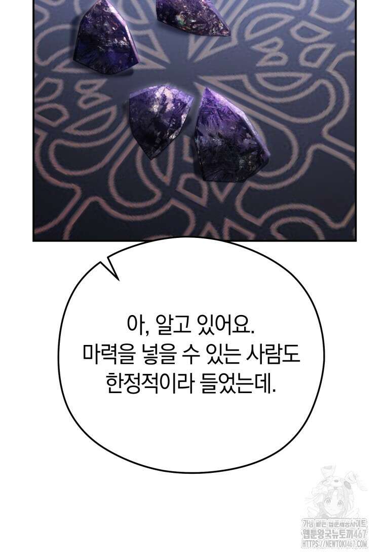 악녀는 대공을 사로잡았다 58화 10