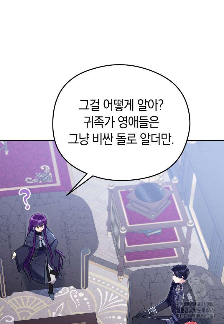 악녀는 대공을 사로잡았다 58화 11