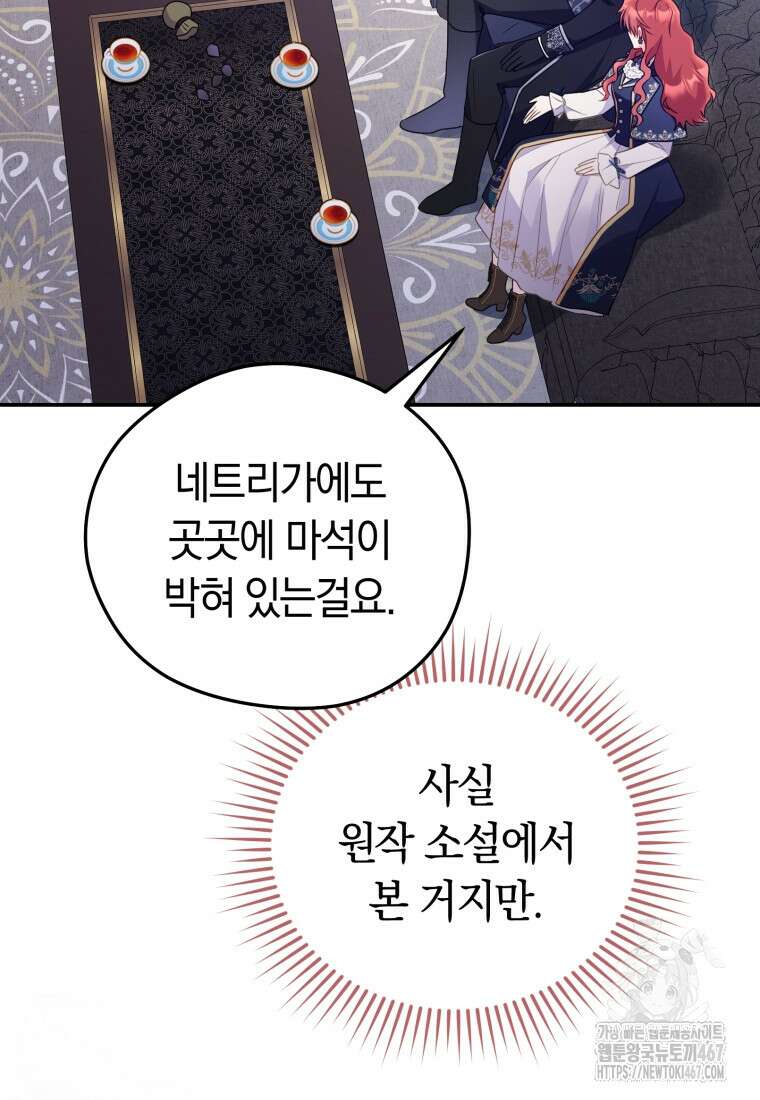 악녀는 대공을 사로잡았다 58화 12