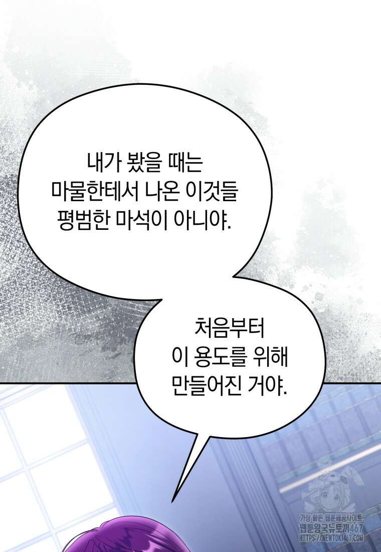 악녀는 대공을 사로잡았다 58화 13