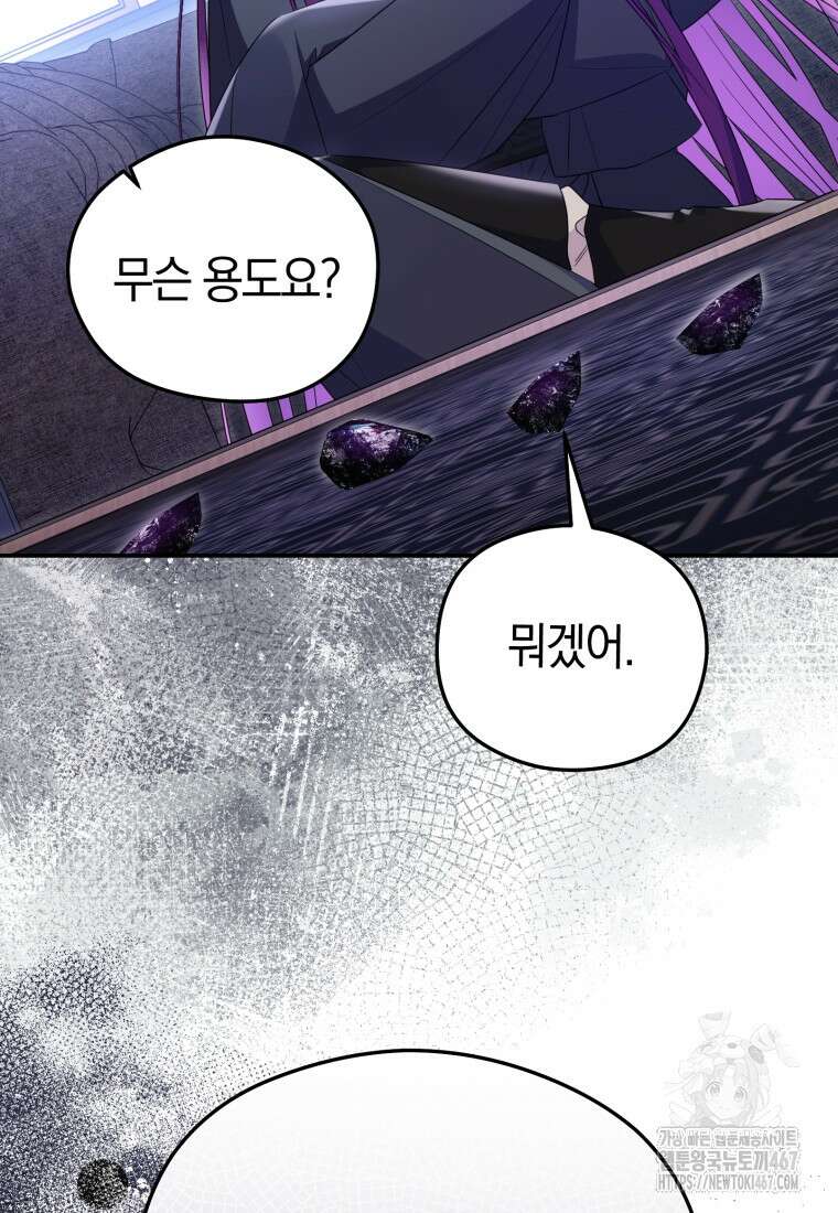 악녀는 대공을 사로잡았다 58화 15