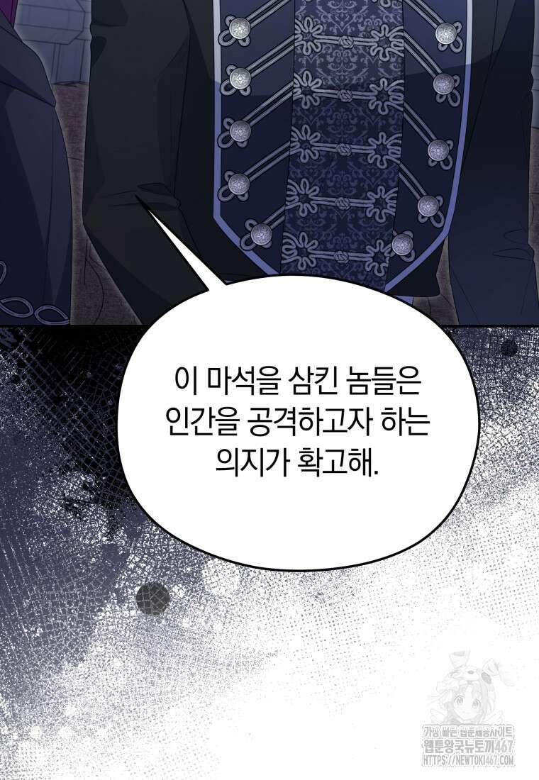 악녀는 대공을 사로잡았다 58화 17