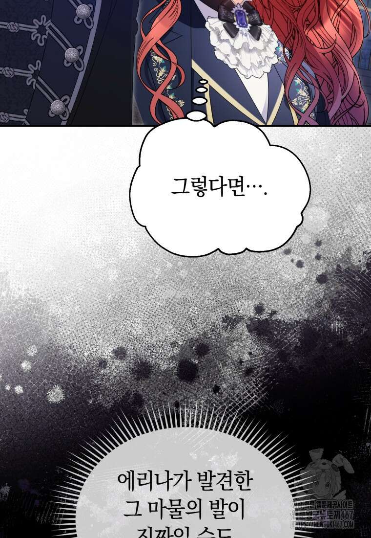 악녀는 대공을 사로잡았다 58화 19