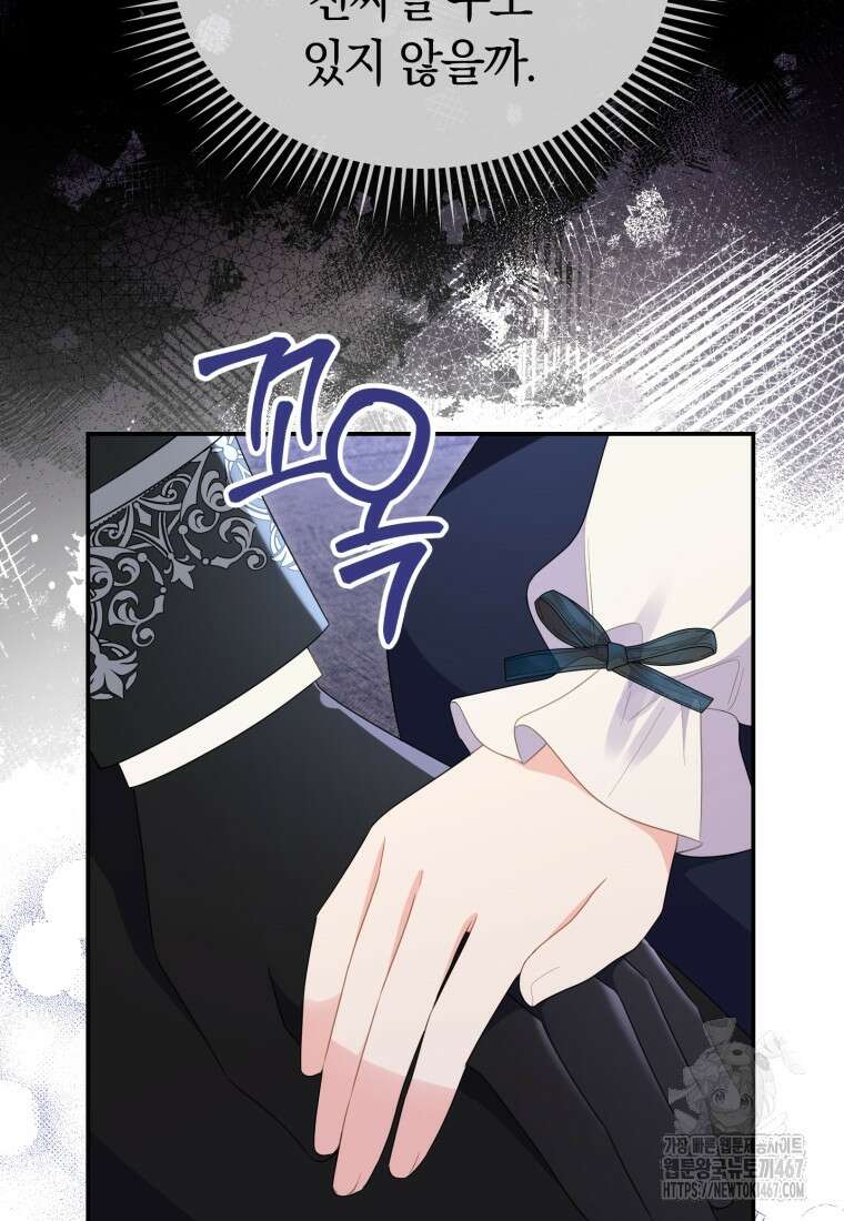 악녀는 대공을 사로잡았다 58화 20