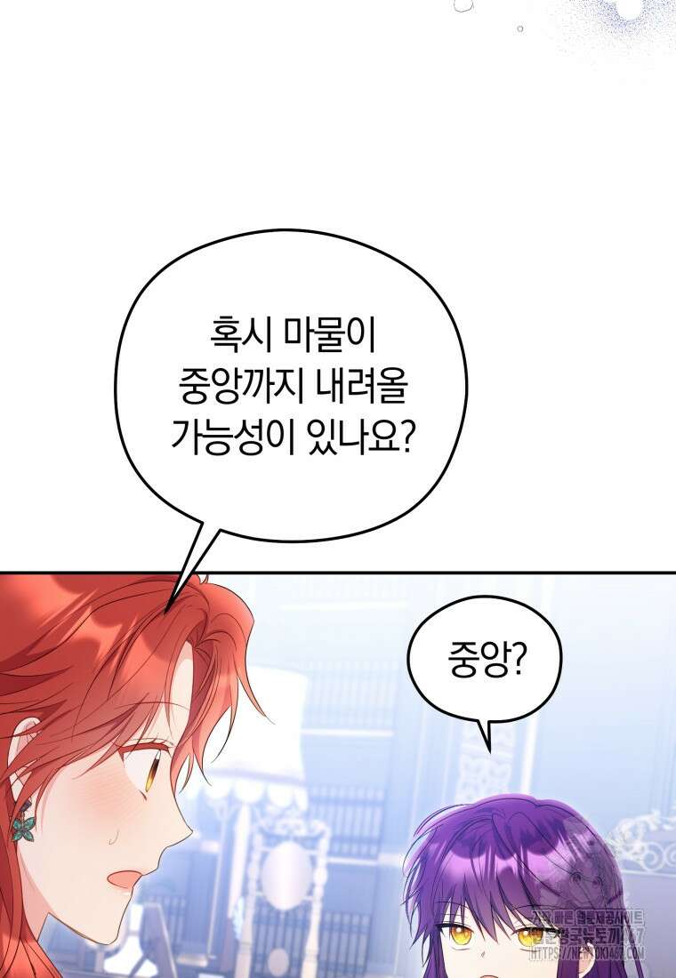 악녀는 대공을 사로잡았다 58화 22