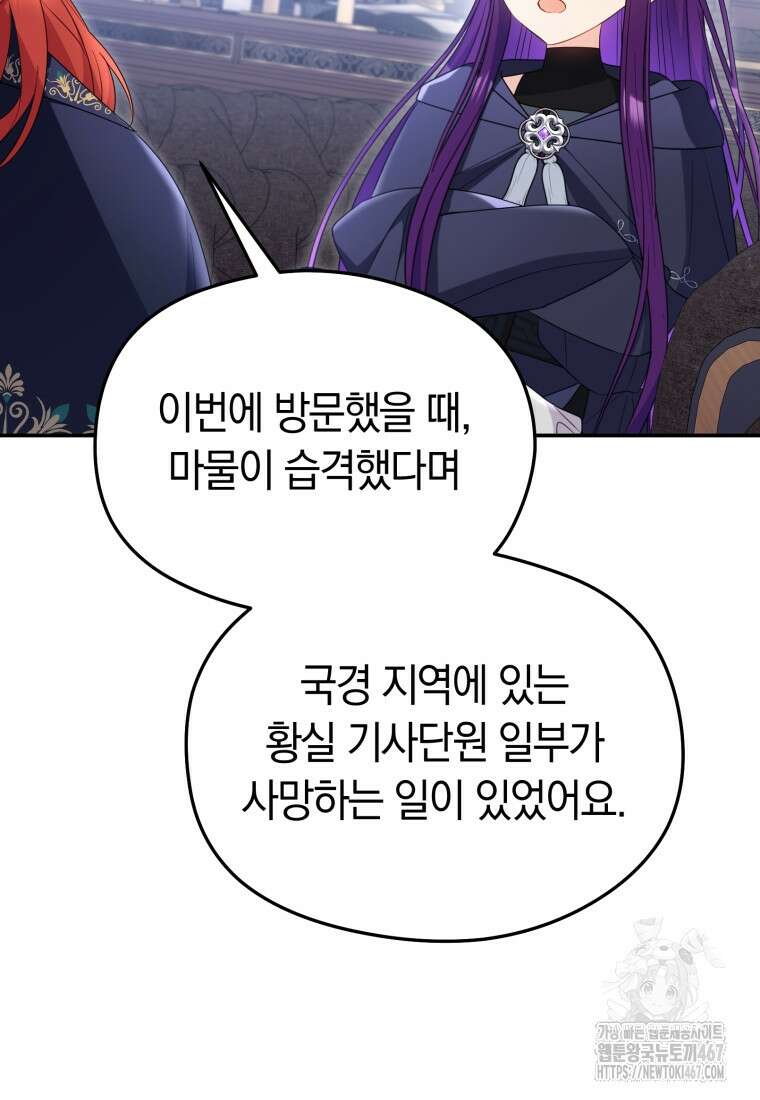 악녀는 대공을 사로잡았다 58화 23