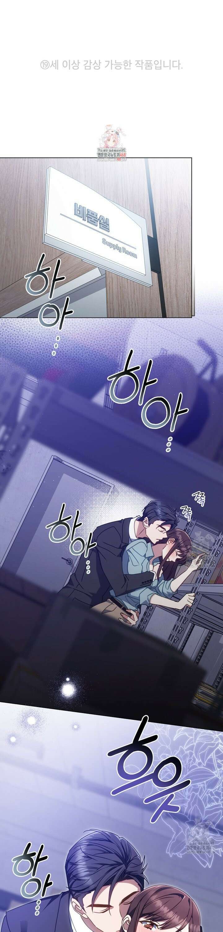 상사와 몰래 하는 짓  10화 1
