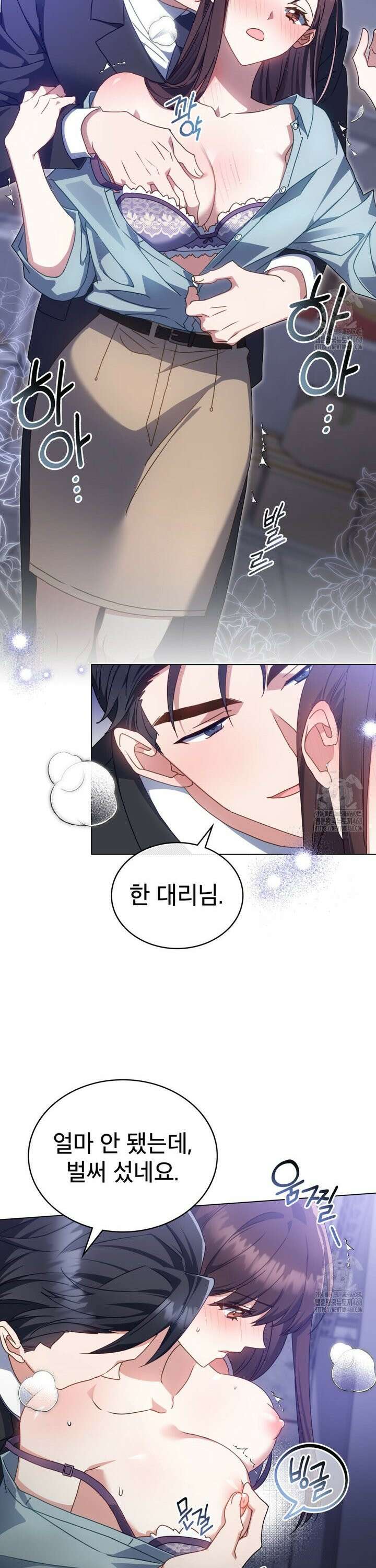 상사와 몰래 하는 짓  10화 2