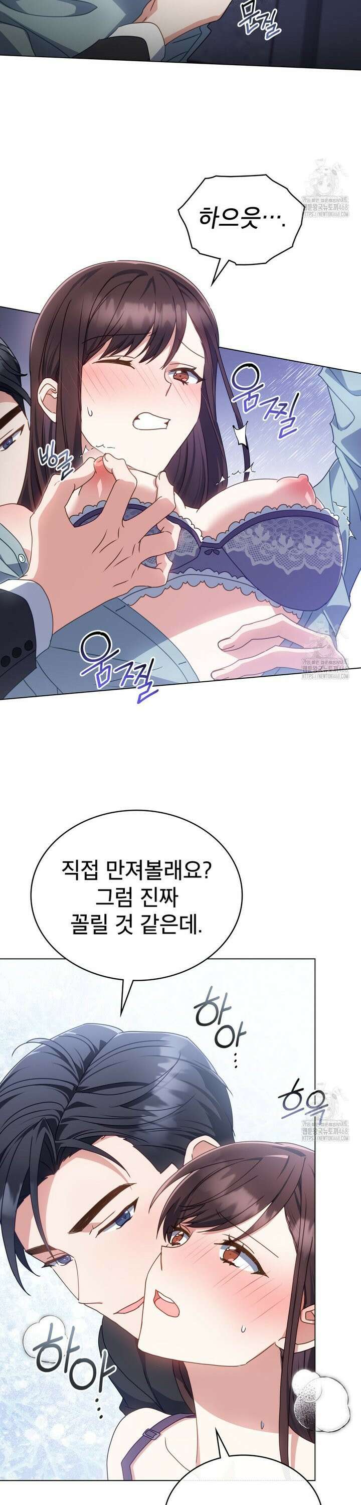 상사와 몰래 하는 짓  10화 3