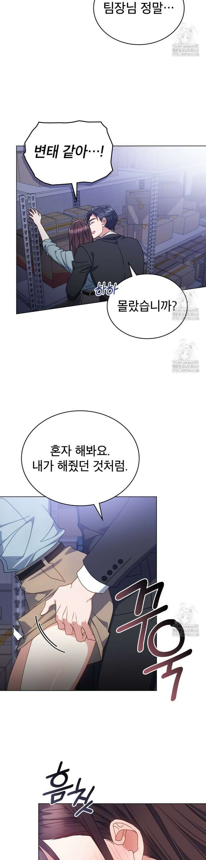 상사와 몰래 하는 짓  10화 4