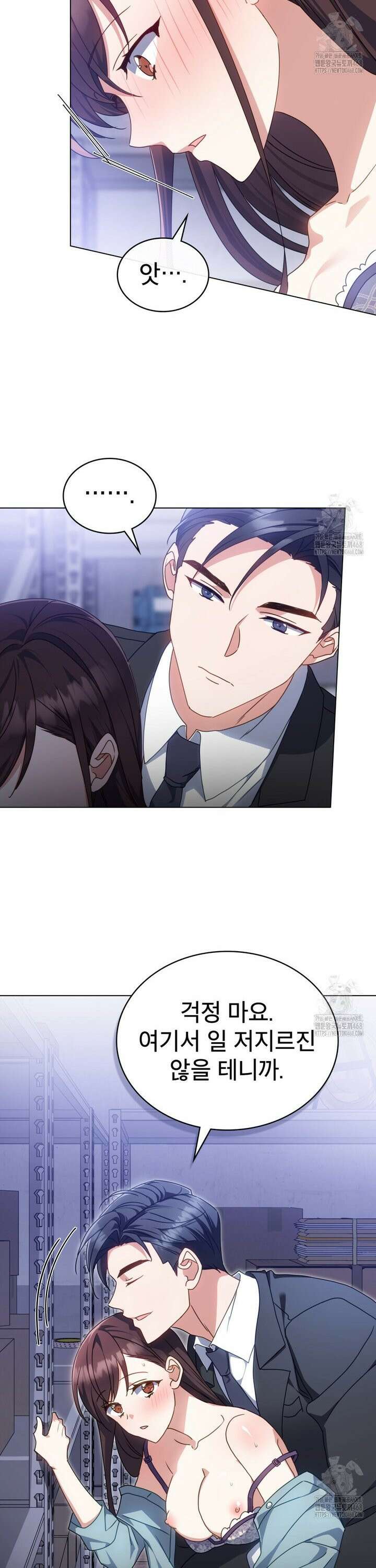 상사와 몰래 하는 짓  10화 5