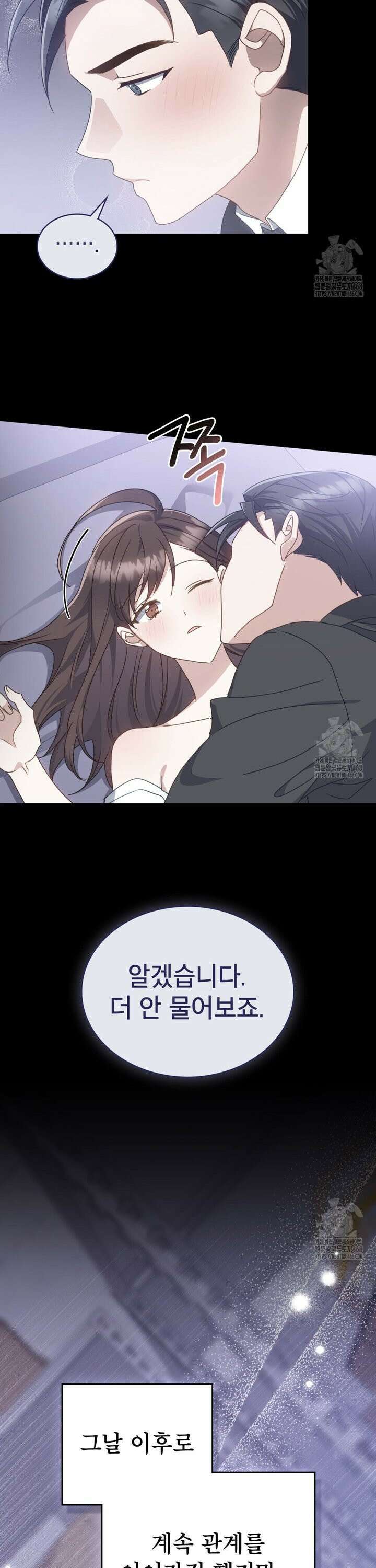 상사와 몰래 하는 짓  10화 8