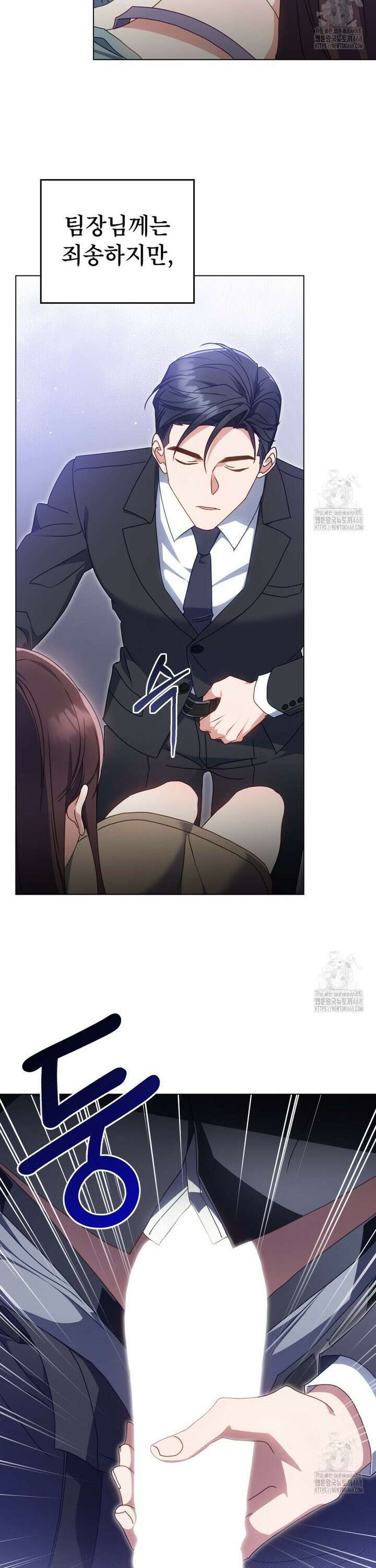 상사와 몰래 하는 짓  10화 10