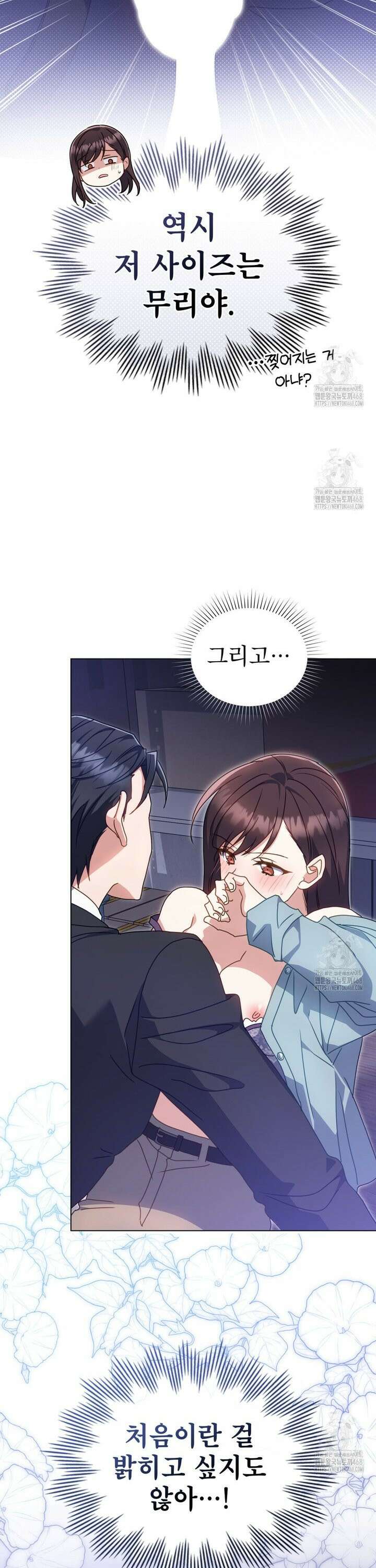 상사와 몰래 하는 짓  10화 11