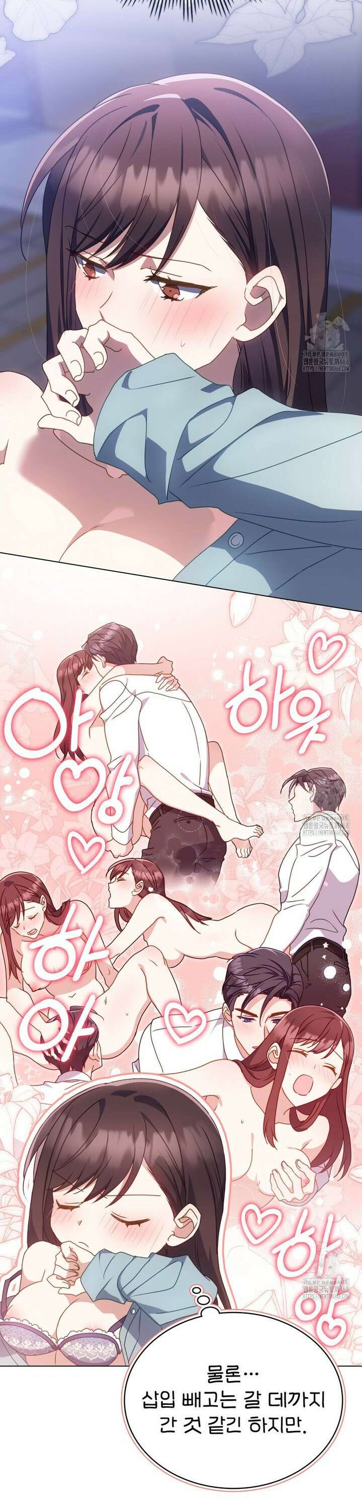 상사와 몰래 하는 짓  10화 12