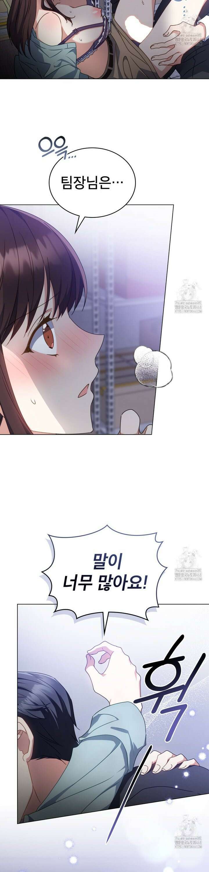 상사와 몰래 하는 짓  10화 19