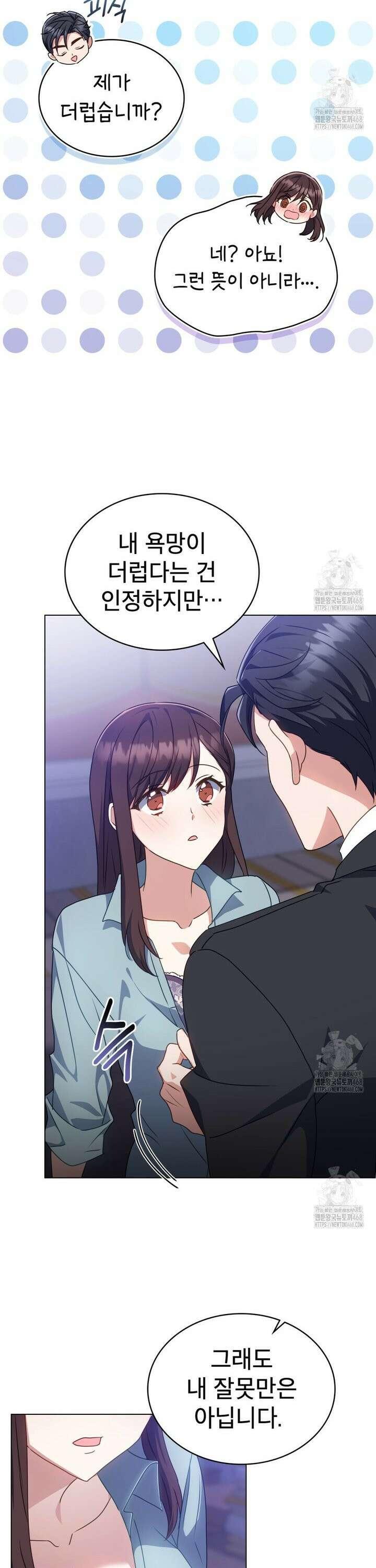 상사와 몰래 하는 짓  10화 27