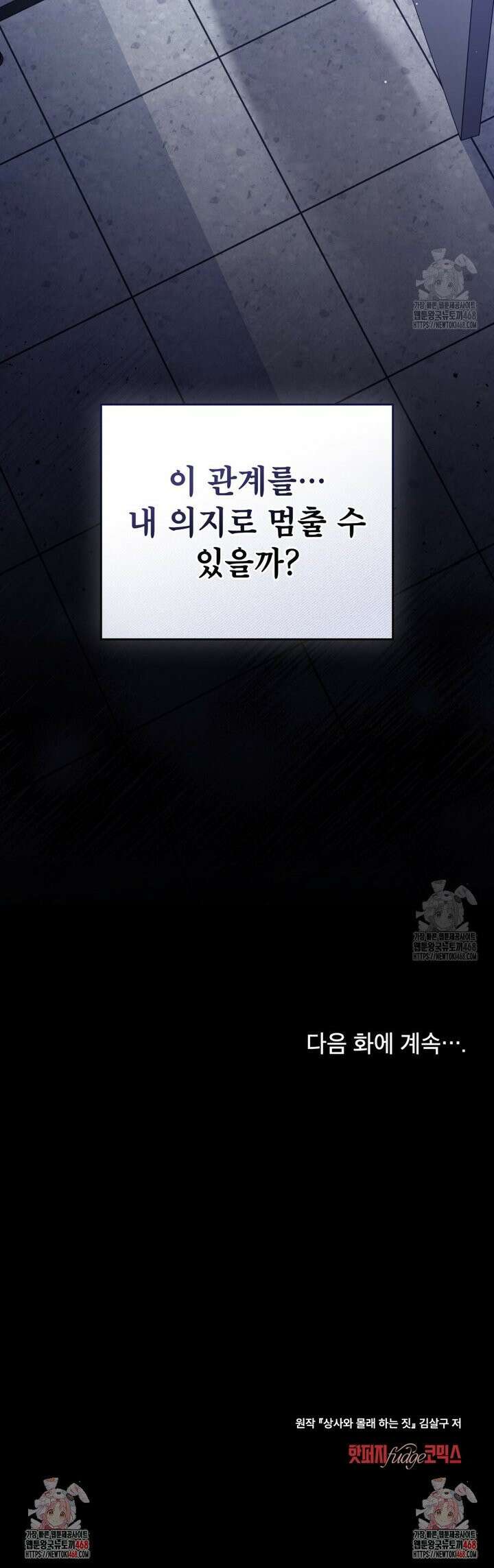 상사와 몰래 하는 짓  10화 31