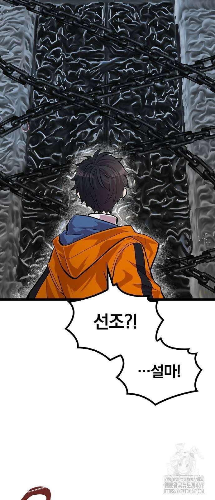 폐급 현자, UR스킬로 인생역전 21화 8