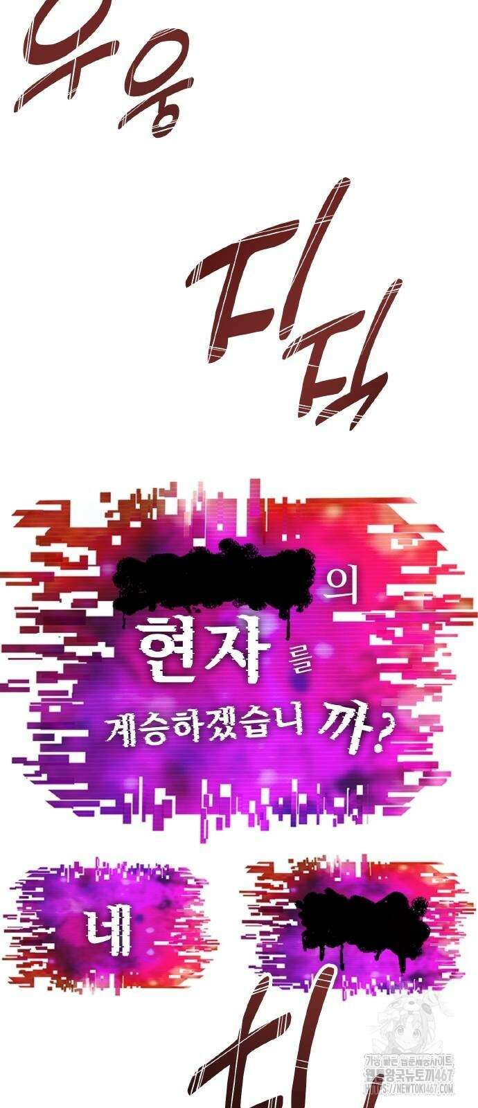 폐급 현자, UR스킬로 인생역전 21화 9