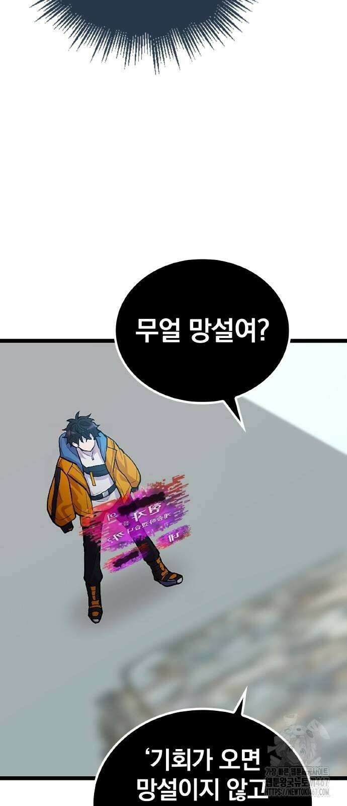 폐급 현자, UR스킬로 인생역전 21화 11