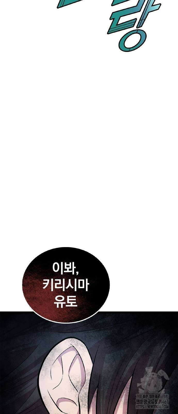 폐급 현자, UR스킬로 인생역전 21화 16