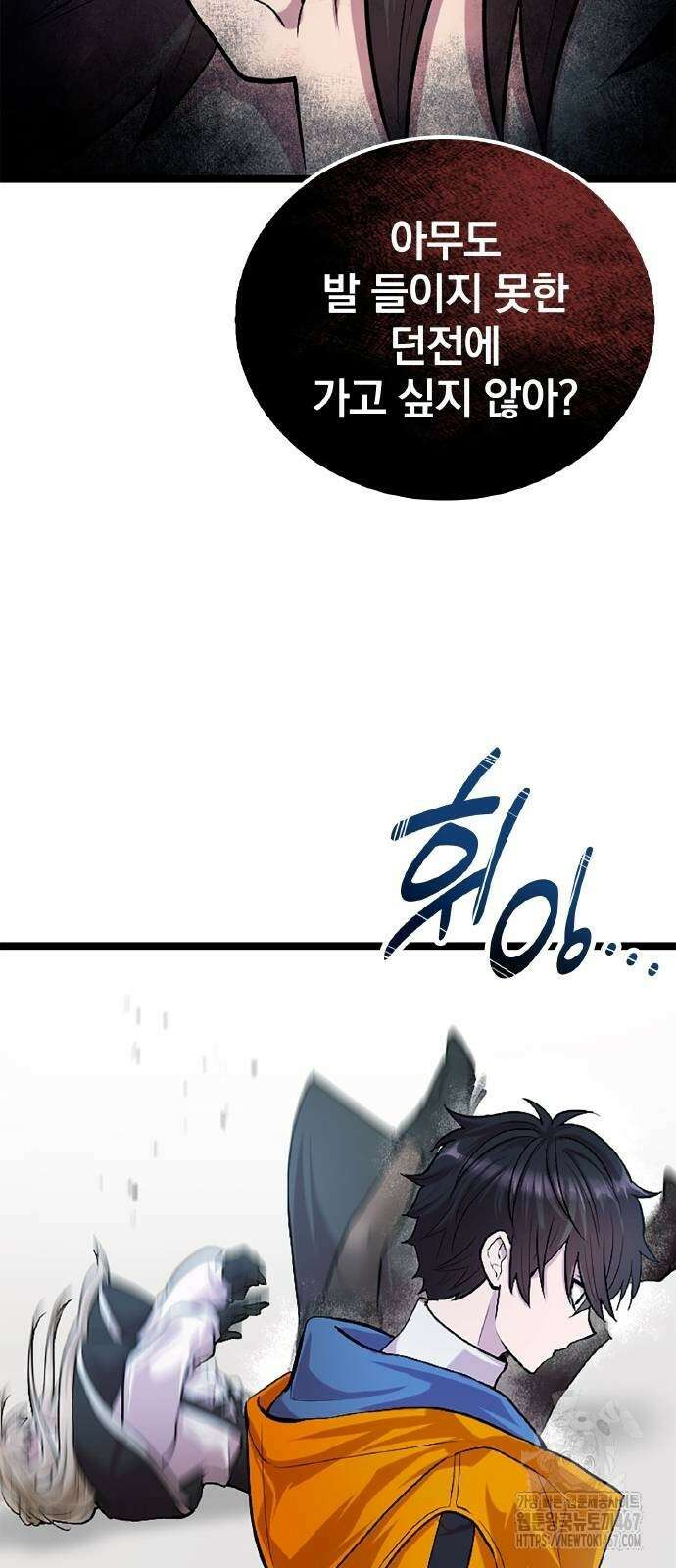 폐급 현자, UR스킬로 인생역전 21화 17