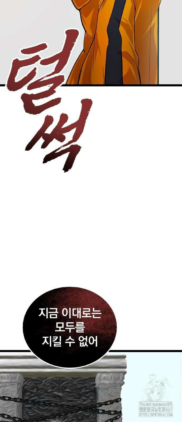 폐급 현자, UR스킬로 인생역전 21화 18