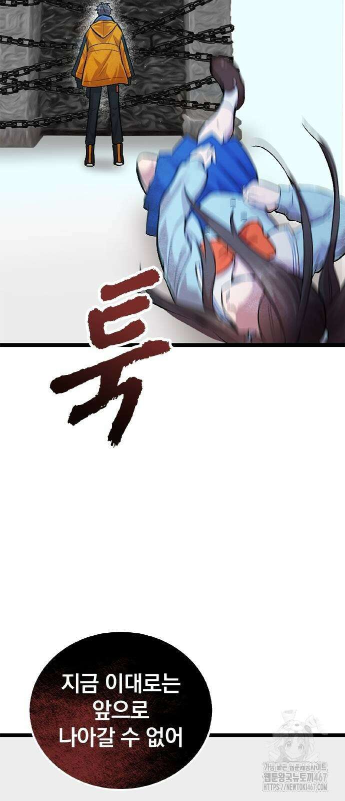 폐급 현자, UR스킬로 인생역전 21화 19