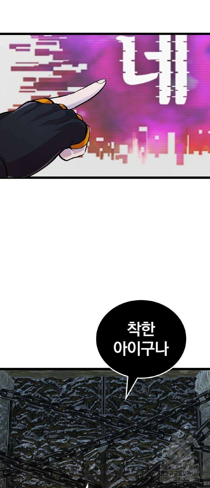 폐급 현자, UR스킬로 인생역전 21화 23
